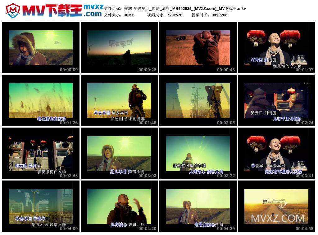 安琥-早去早回_国语_流行_MB102624